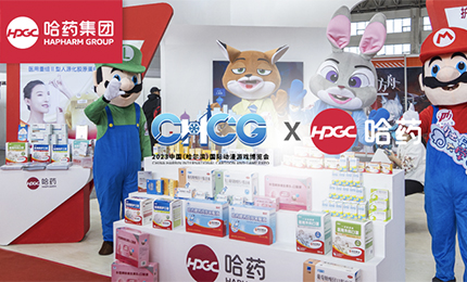 數字賦能 激發無限&ldquo;創&rdquo;動力 | 哈藥亮相首屆中國（哈爾濱）國際動漫游戲博覽會